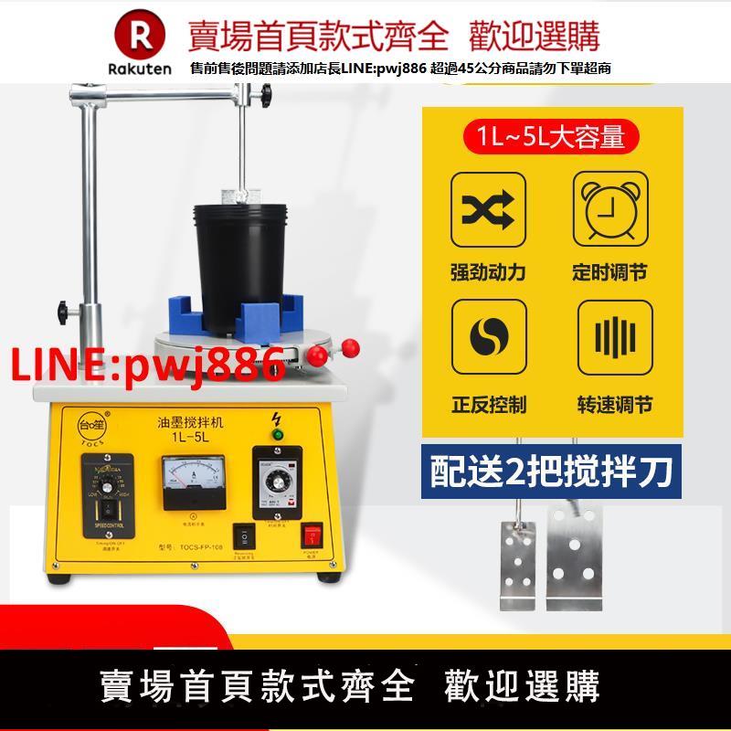 油墨攪拌機小型1-5L錫膏攪拌機印刷油墨液體塗料帶計時調速攪拌器【臺灣公司 優質服務】