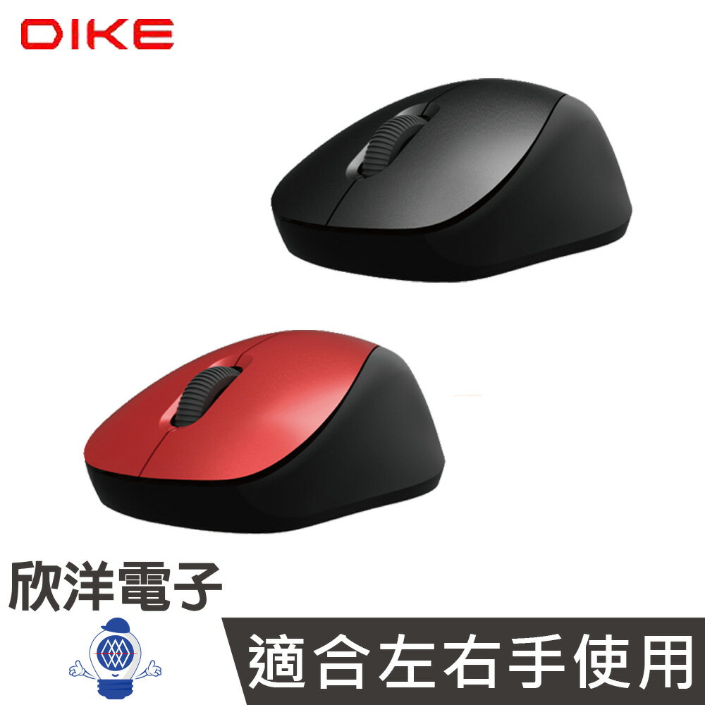 ※ 欣洋電子 ※ DIKE 高解析無線滑鼠 (DMW130) /日耀紅、星燦黑 兩款色系自由選購