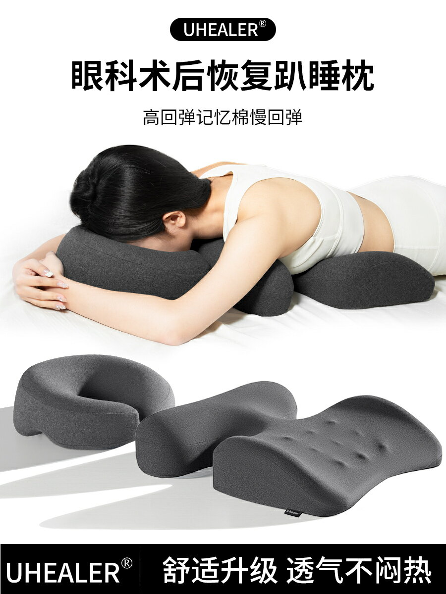 【諮詢客服驚喜多多】視網膜趴枕眼睛科術後脫落胸墊臉枕頭美容院推拿按摩床上趴睡洞墊