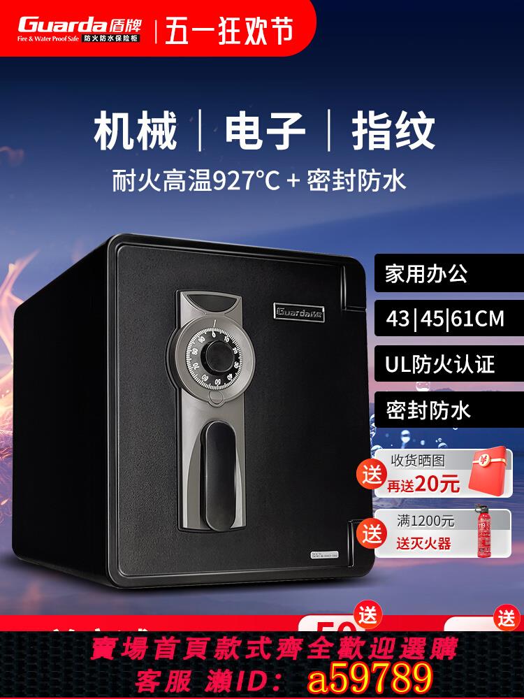 【臺灣公司 可打統編】盾牌家用小型防火防水防盜保險櫃大容量43/45/61cm辦公室機械保險箱工業版指紋密碼官方正品床頭衣櫃夾萬