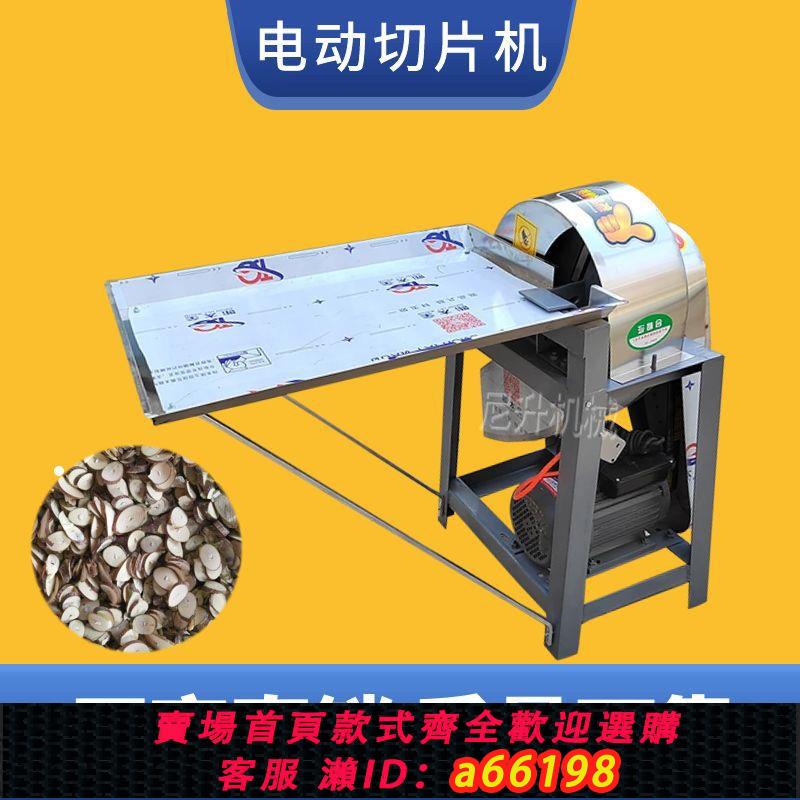 【臺灣公司 可開發票】商用中藥材斜切片機械多用切片機多功能全自動大功率削片機可調