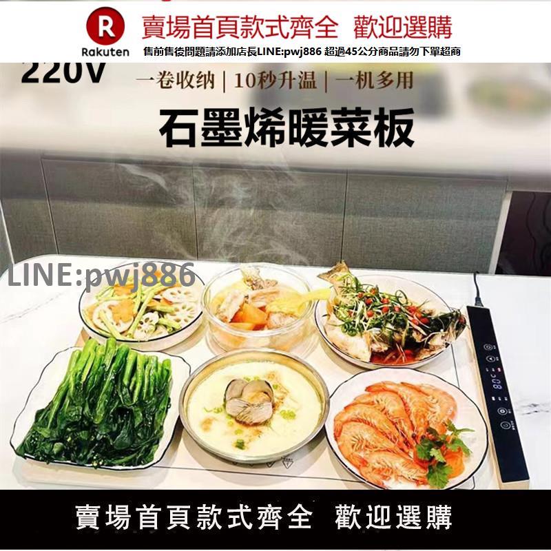 【高品質 超低價】跨境110v石墨烯暖菜板速熱墊保溫板加熱恆溫電暖加熱飯菜家用神器