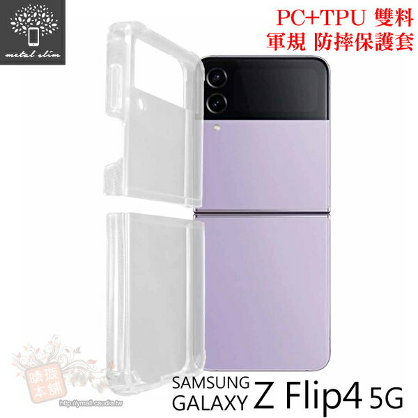 【愛瘋潮】99免運 手機殼 Metal-Slim Samsung Galaxy Z Flip4 5G PC+TPU 雙料防摔手機保護套【APP下單最高22%回饋】