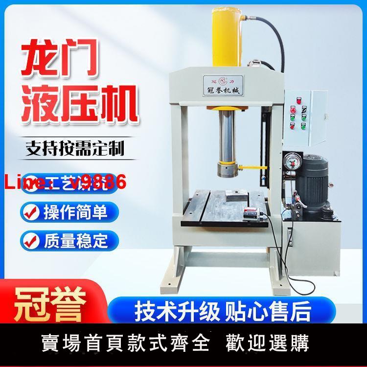 【臺灣公司 超低價】小型油壓機電動手動閥龍門液壓機20噸30噸50噸63噸框架壓裝沖壓機
