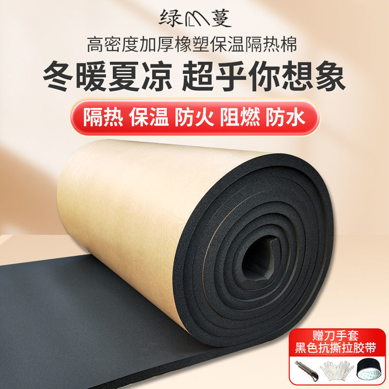 【最低價 公司貨】高密橡塑板隔熱板保溫板防火防曬屋頂樓頂陽光房保溫棉隔熱棉自粘