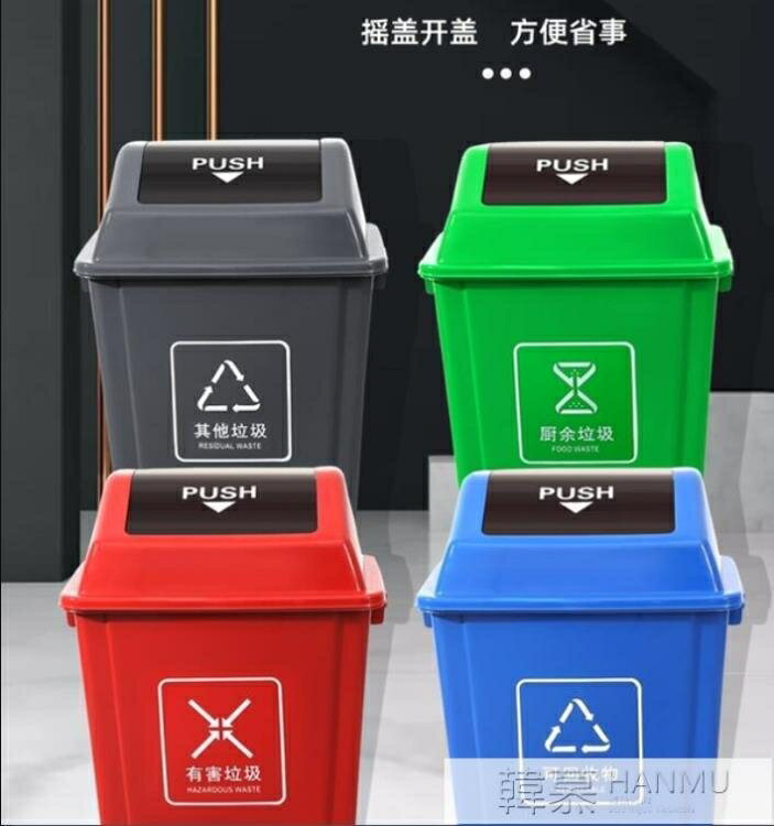 分類垃圾桶搖蓋廚房學校四色小區家用戶外可回收大號環衛翻蓋