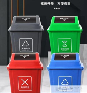 分類垃圾桶搖蓋廚房學校四色小區家用戶外可回收大號環衛翻蓋 【麥田印象】