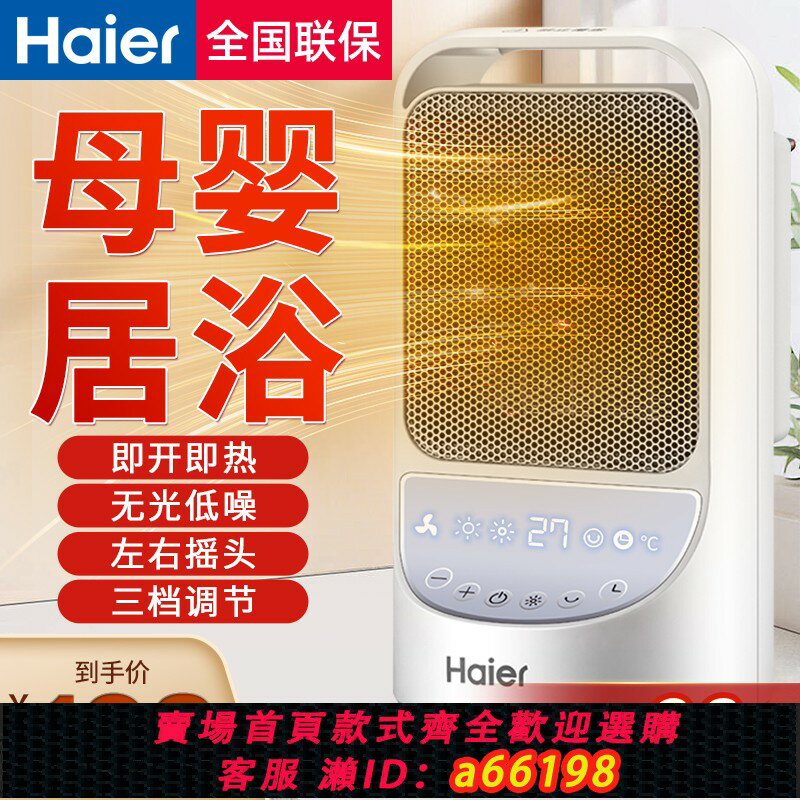 【臺灣公司 可開發票】海爾暖風機家用冬季取暖神器節能電暖氣小型辦公室2024新款小太陽