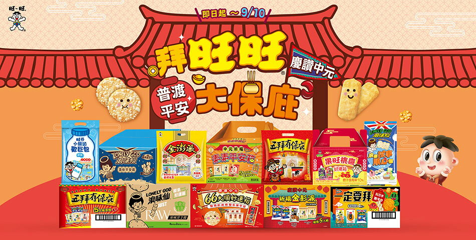 旺旺旗艦店 - 限時優惠好康折扣