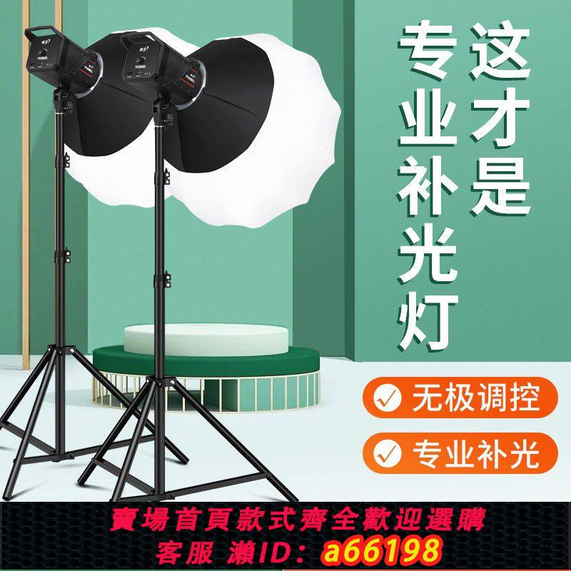 【臺灣公司 可開發票】新款直播補光燈室內常亮太陽燈LED美顏嫩膚大功率落地球形柔光箱