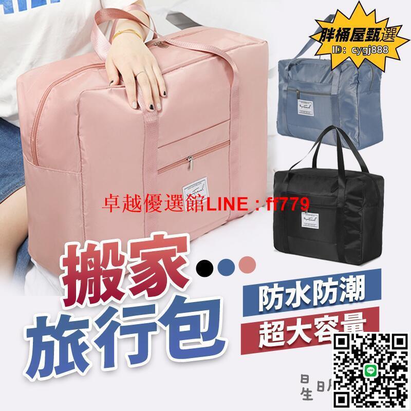 【卓越優選館】搬家旅行包 旅行收納 牛津布質 加厚款 棉被收納袋 旅行袋 飛機包 行李袋 大容量手提行李袋 行李拉桿包