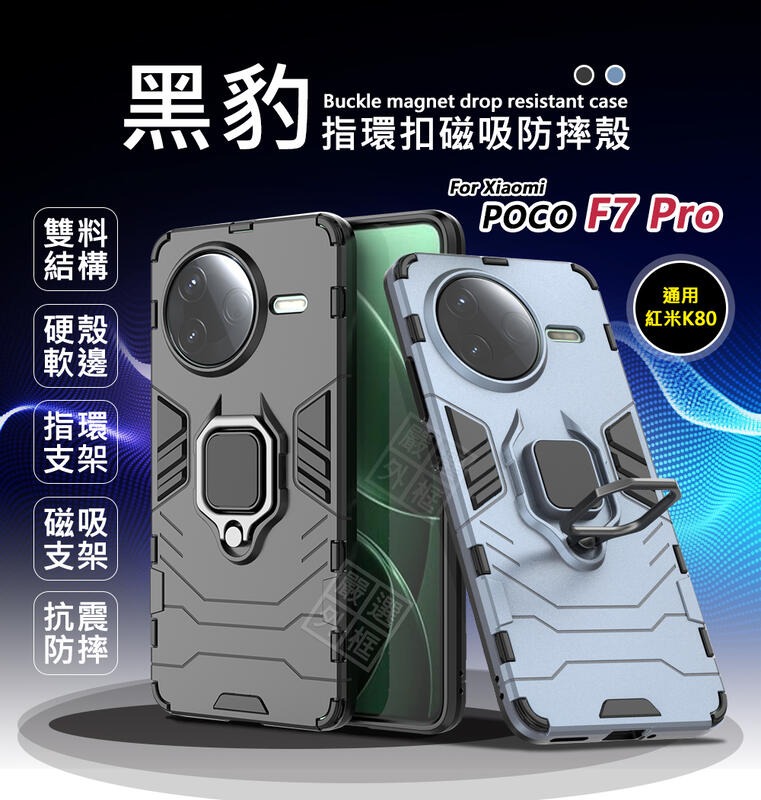 【嚴選外框】 小米 POCO F7 PRO 黑豹 鋼鐵俠 磁吸 指環扣 支架 站立 手機殼 硬殼 防摔殼 保護殼