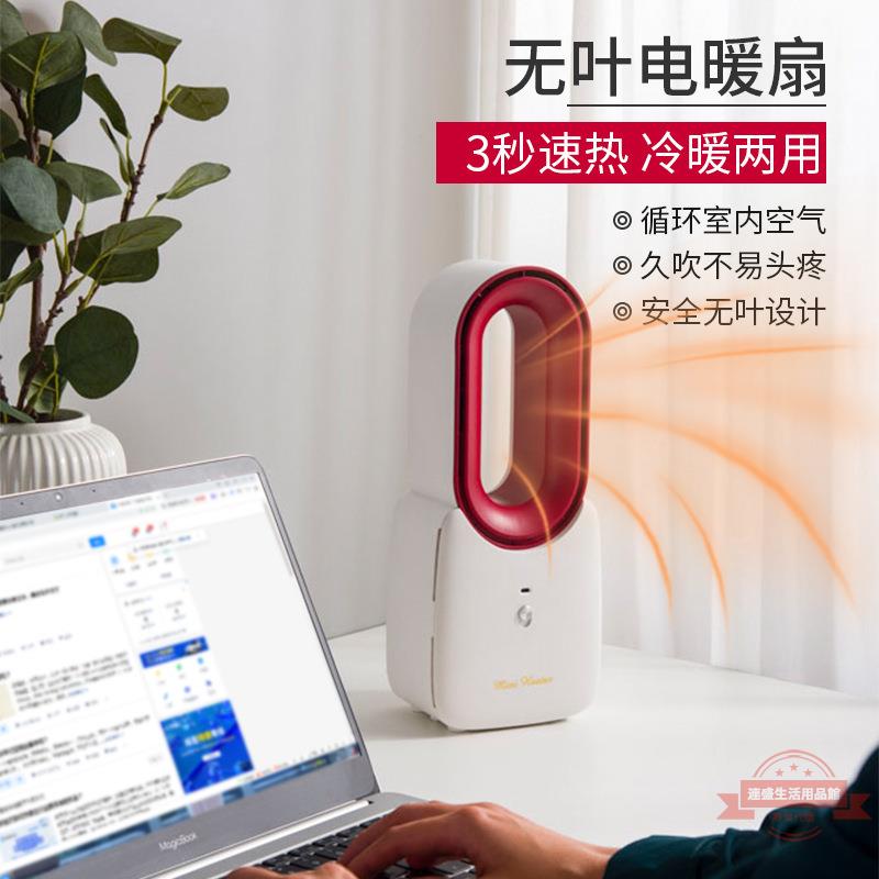 無葉冷暖風機桌面小型取暖器家用辦公室速熱電暖器熱風機取暖器