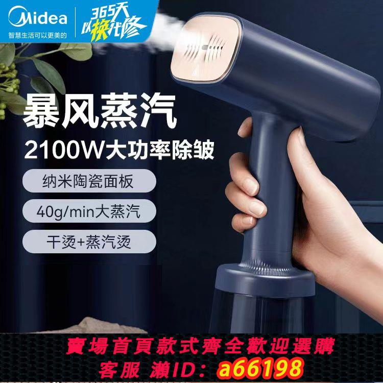 【臺灣公司 可開發票】美的掛燙機家用手持熨燙機小型便攜式蒸汽電熨斗熨燙衣服神器宿舍