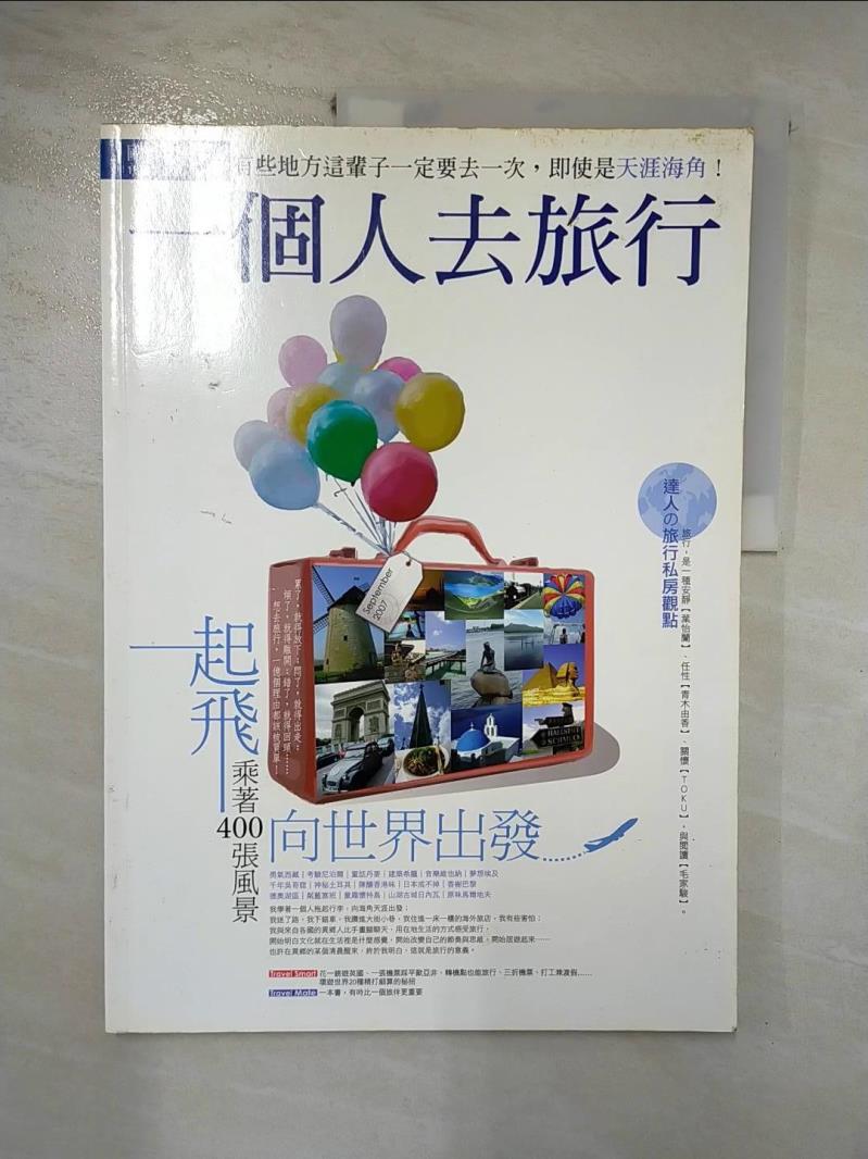 【書寶二手書T9／旅遊 KC1】一個人去旅行(國外版) 數位人編輯室