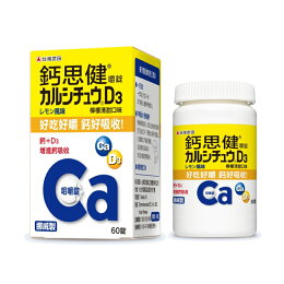 武田 鈣思健嚼錠 (檸檬清甜口味)