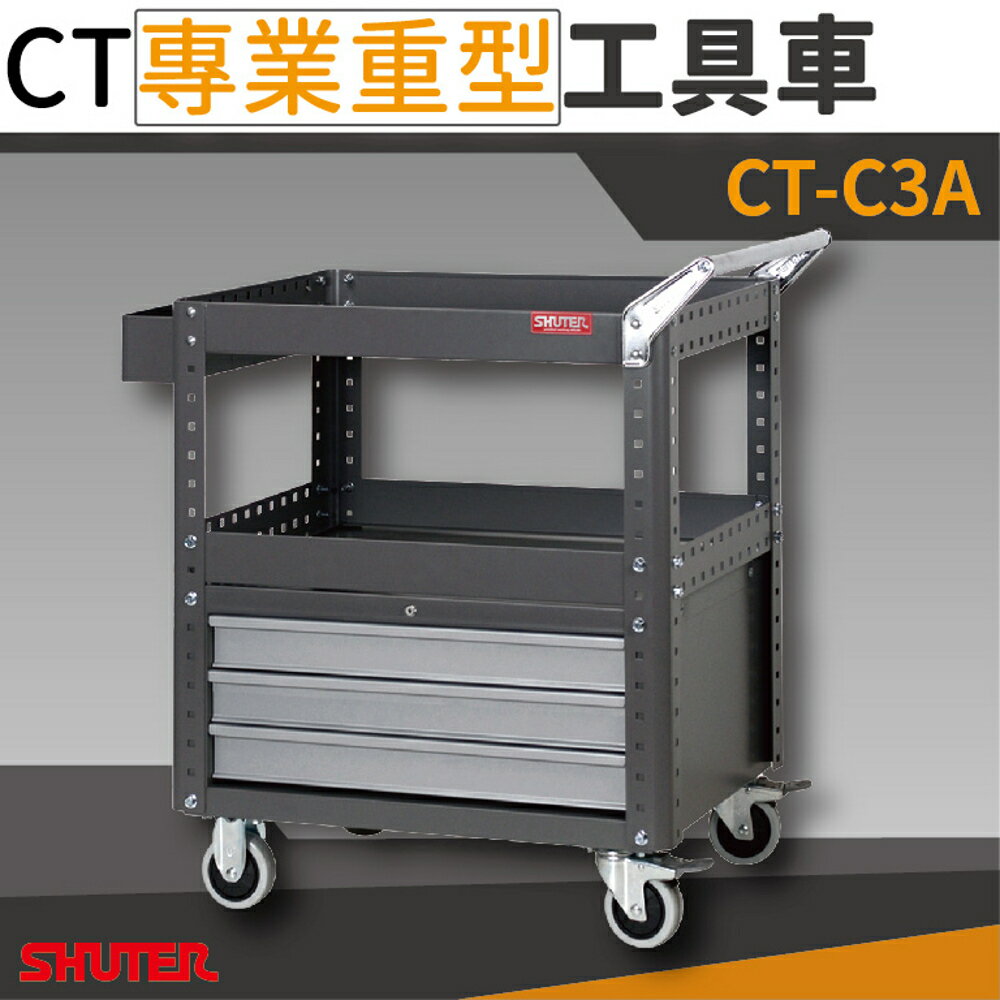 樹德 「臺灣製造」 CT-C3A 標準型掛鈑工具車 工具車 推車 零件車 收納 多功能 五金 工廠