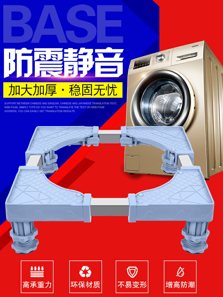 全自動洗衣機底座托架通用海爾萬向輪移動加高墊高支架防震腳架子
