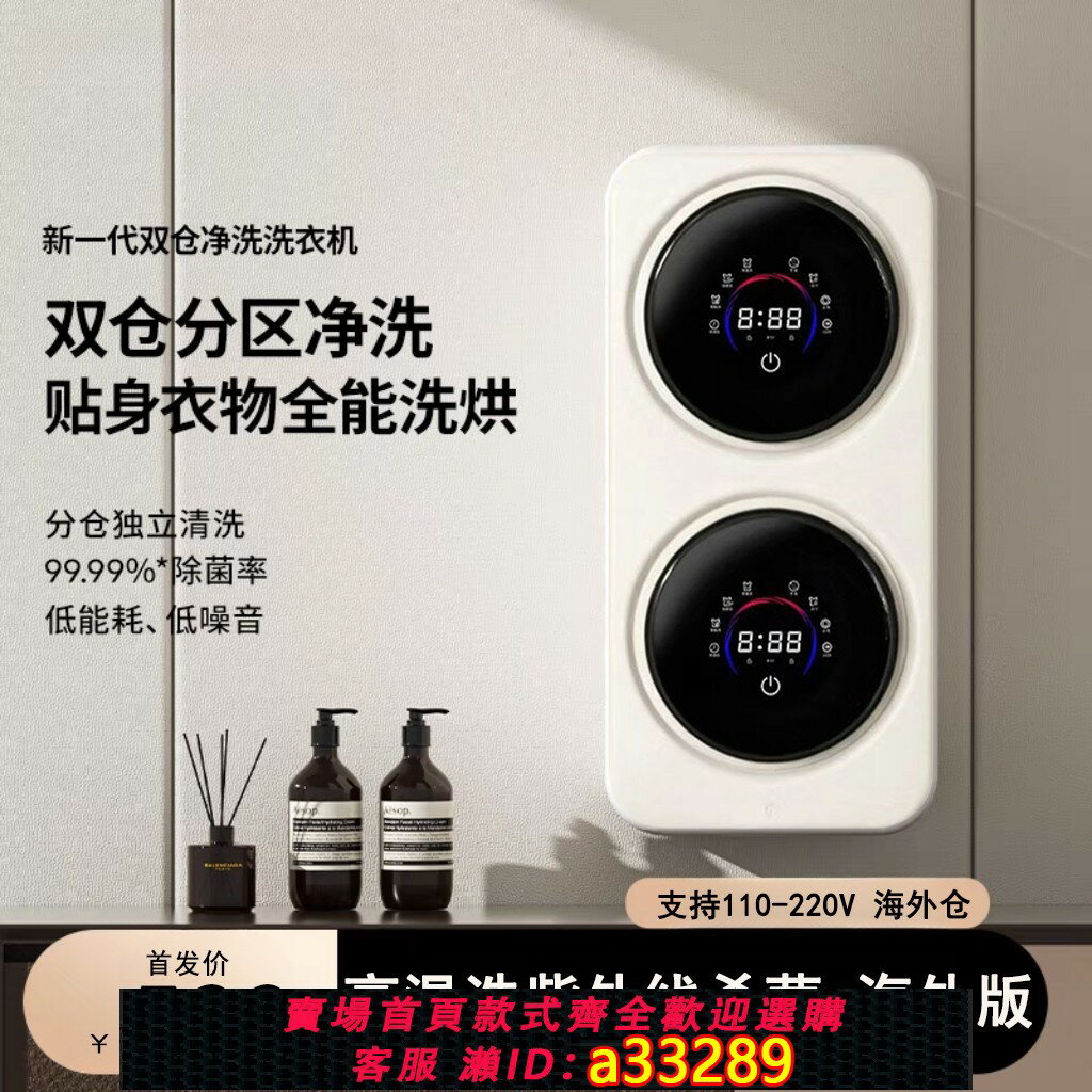{可打統編 超低價}110v雙槽艙內衣褲迷你洗衣機掛壁洗烘一體小型全自動洗襪子清洗機