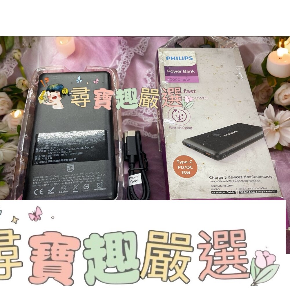PHILIPS飛利浦 行動電源10000MAH POWER BANK 公司正品現貨 盒損良品
