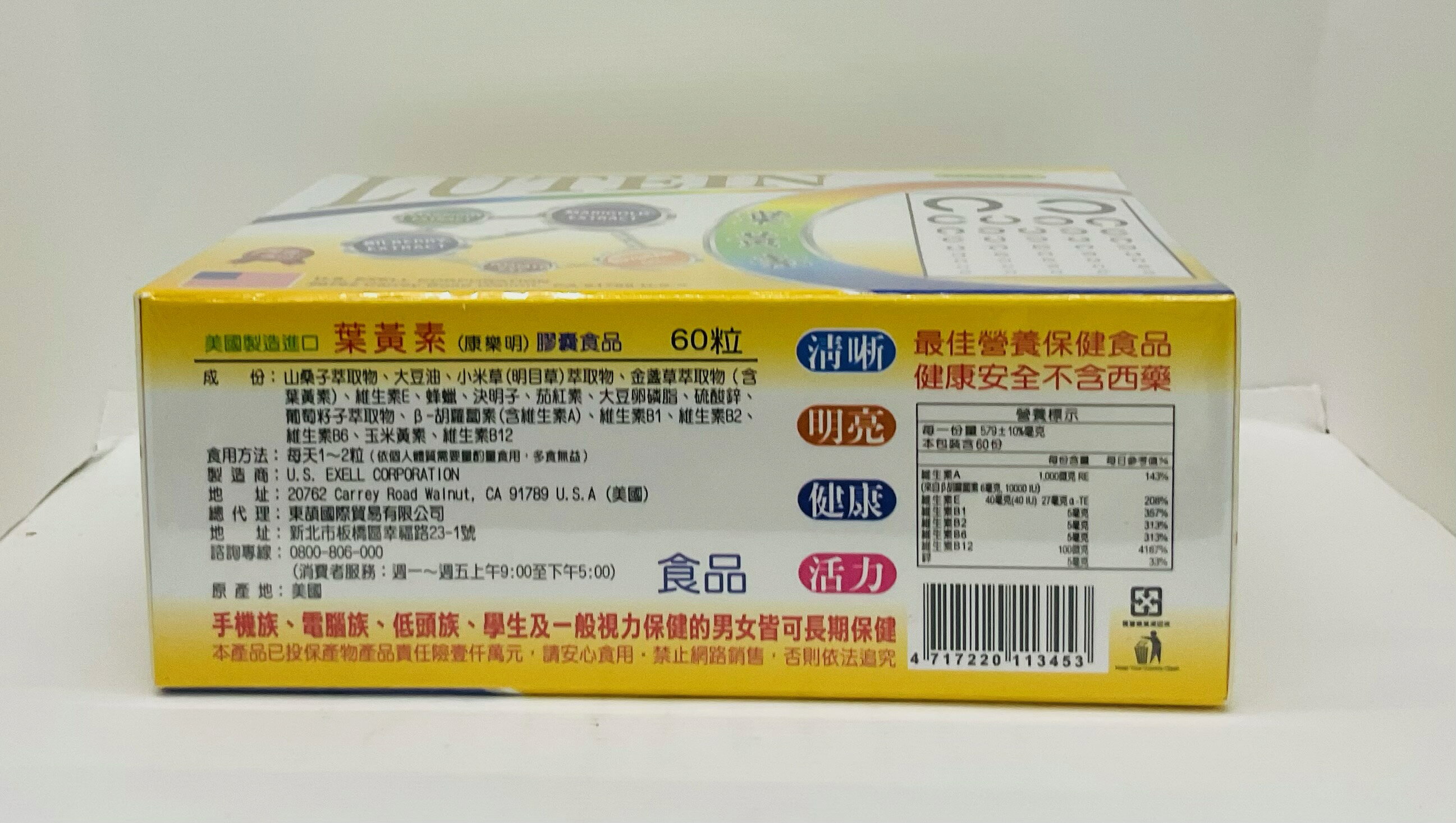 🌈實體藥局～美國進口  康樂明 葉黃素膠囊 60粒/盒 2