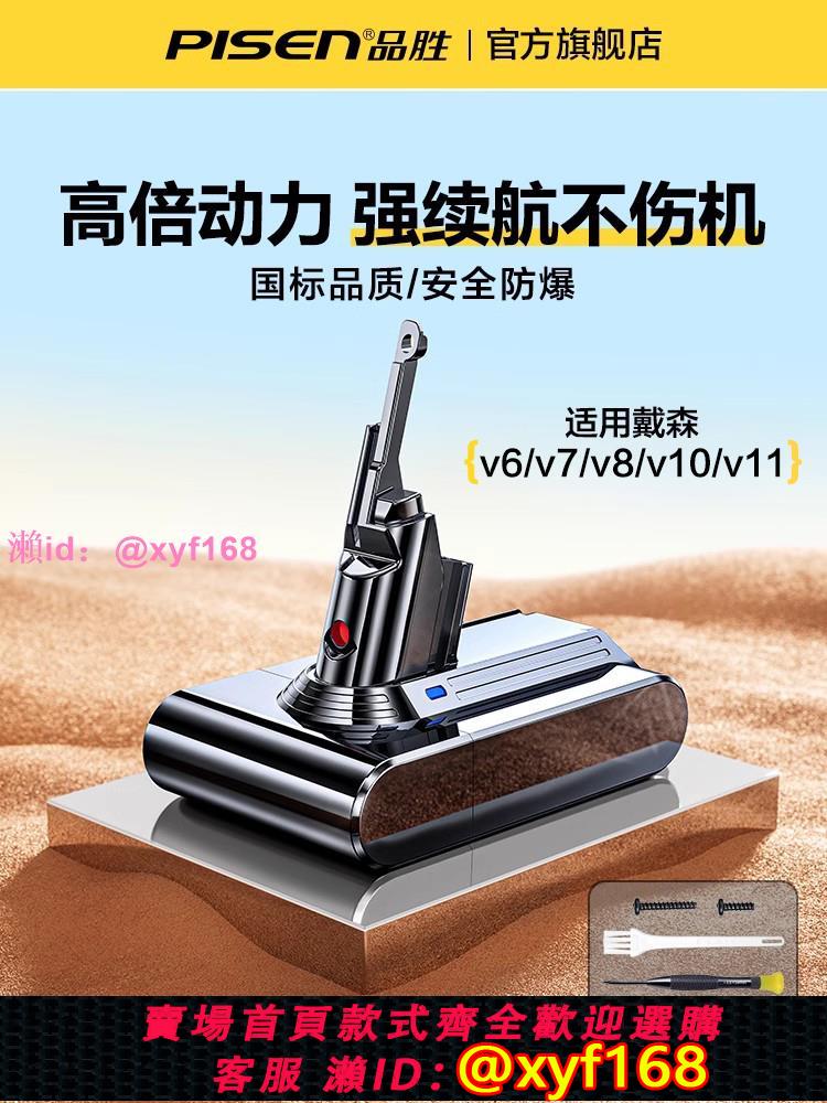 品勝適用Dyson戴森吸塵器v8電池V10V7V6V11配件吸塵機升級鋰電池