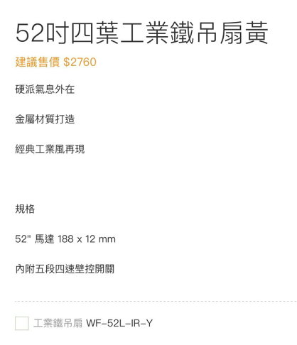 楓光吊扇 52吋 四葉工業鐵吊扇 山雀黃 內附五段四速壁切開關 110V (A Light) 4