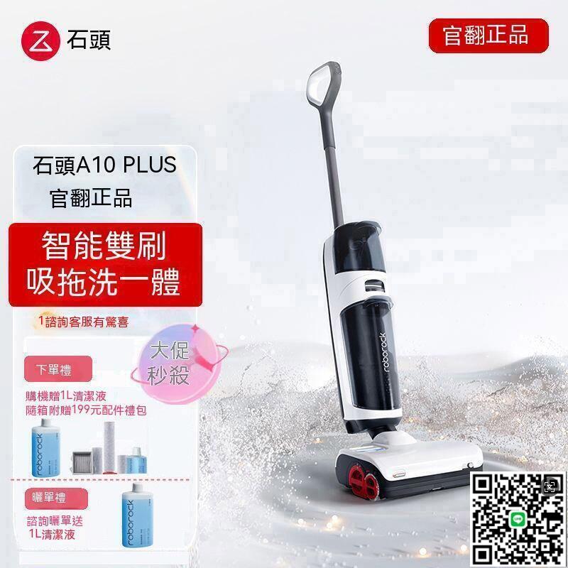 【千羽家居】洗地機 A10 Plus 雙刷吸拖洗一體 家用掃地 無線手持 吸塵 器 翻新機
