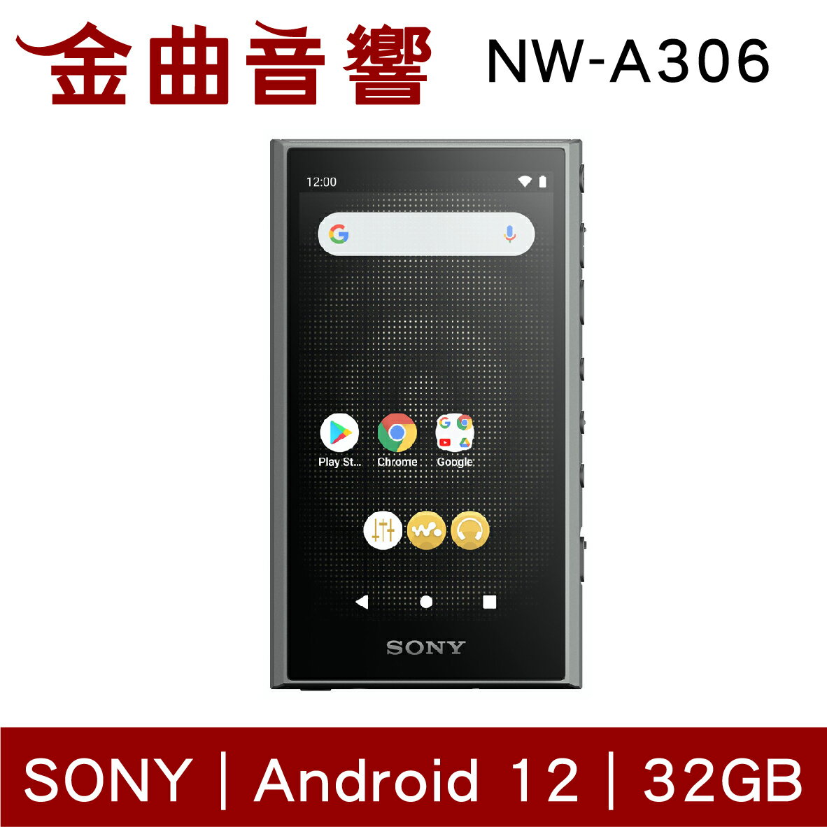 Sony 索尼 NW-A306 灰色 Walkman 32GB 數位 音樂播放器 MP3 隨身聽 | 金曲音響