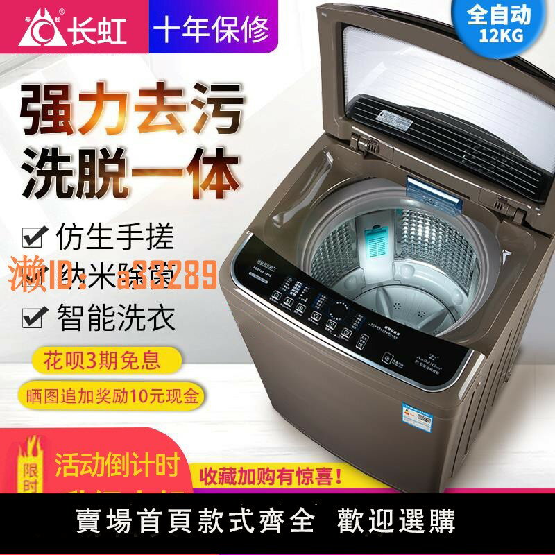 【可開發票】長虹12公斤洗衣機全自動家用波輪10KG熱烘乾滾筒洗烘一體大容量