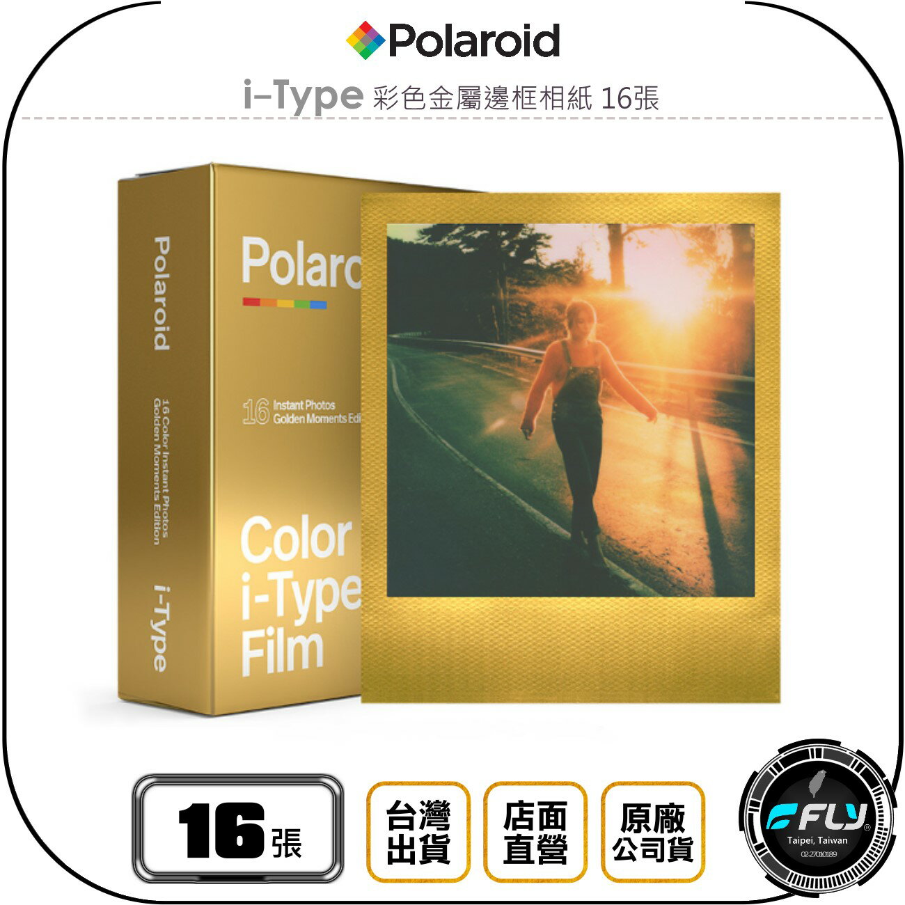 《飛翔無線3C》Polaroid 寶麗來 i-Type 彩色金屬邊框相紙 16張◉公司貨◉適用 Now+ Now Lab