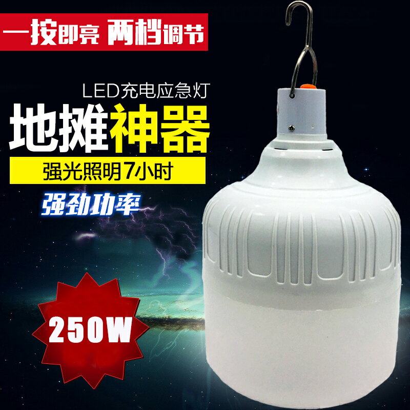 充電燈泡 LED鋰電充電燈泡夜市燈地攤燈擺攤神器家用行動應急照明燈超亮『XY14427』