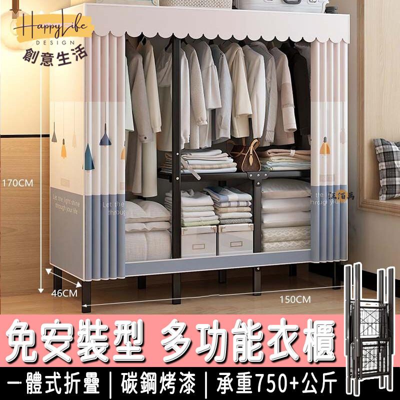 特惠/店長優選 【免運】加厚鋼架 免安裝衣櫃 簡易衣櫃 簡易衣櫥 折疊衣櫃 布衣櫃 衣物收納 衣櫃 落地衣架 衣帽架 收納架 衣櫥新店開業 全館八折起 售後保障