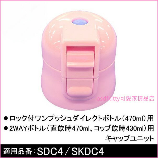 asdfkitty可愛家☆日本SKATER水壺用替換瓶蓋-粉紅色-適用SDC4/SKDC4/KSDC4-日本正版