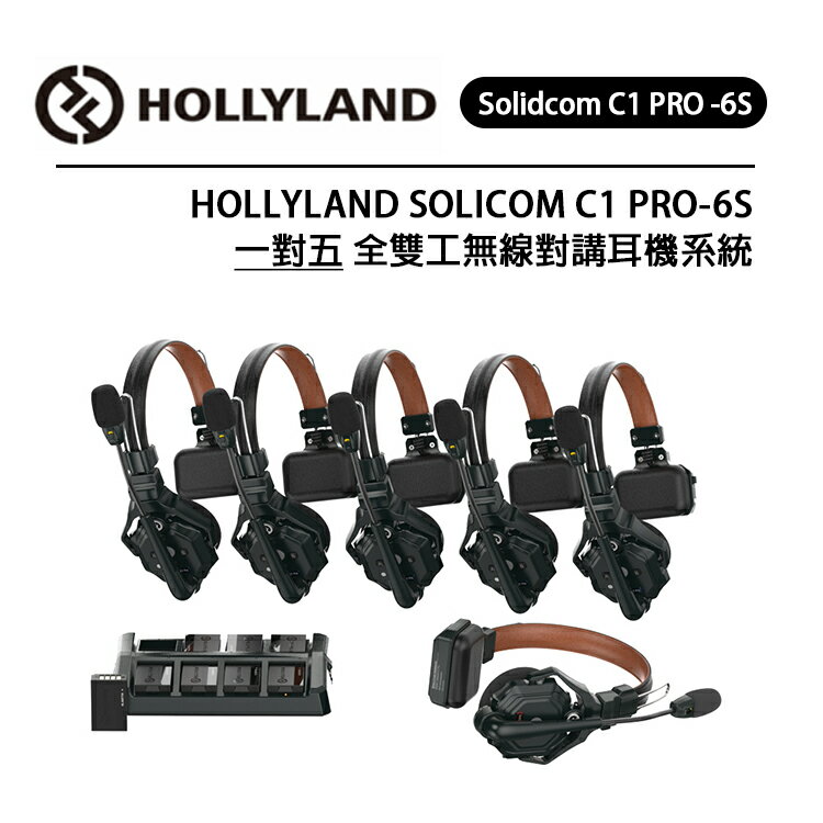 EC數位 HOLLYLAND Solidcom C1 PRO 6S 一對五 全雙工無線對講耳機系統 無基地台 便攜免提