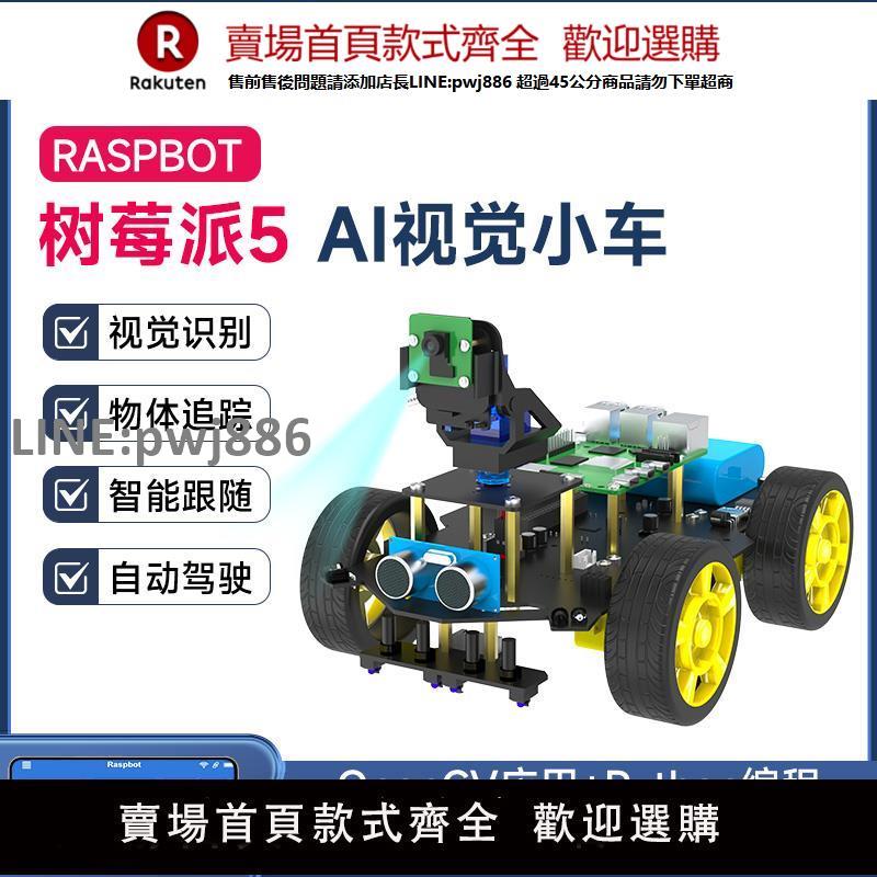 【高品質 超低價】亞博智慧樹莓派5視覺小車AI開發板攝像頭視頻識別機器人WIFI套件