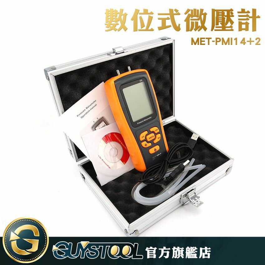 GUYSTOOL 高精度氣壓計 壓差測量 MET-PMI14+2 天然氣壓力表