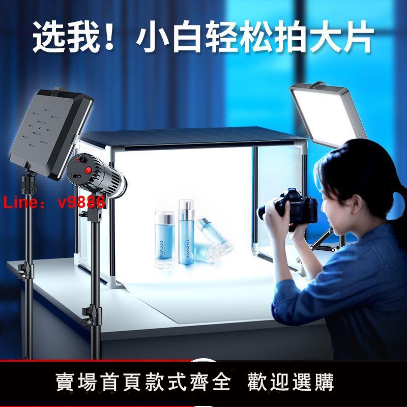 【臺灣公司 超低價】便攜式攝影棚靜物補光燈柔光無影棚led手機專用電商室內拍攝專業