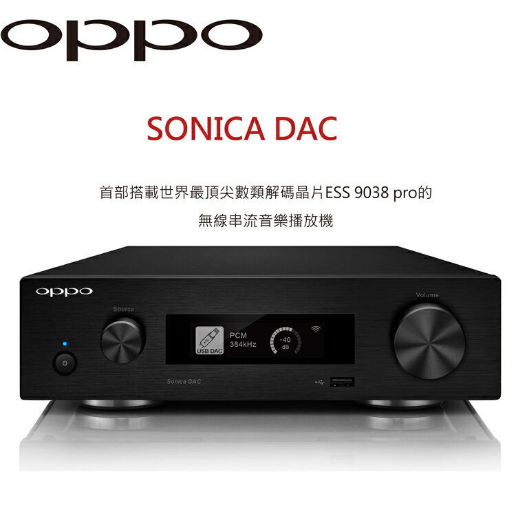 <br/><br/>  志達電子 SDAC-3 OPPO  Sonica DAC 頂級無線音頻解碼器<br/><br/>