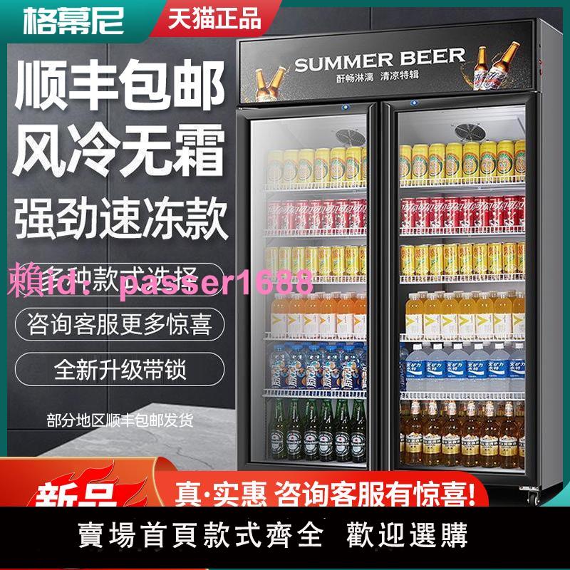 商用大容量飲料柜立式冰箱冰柜玻璃單雙門超市啤酒保鮮冷藏展示柜