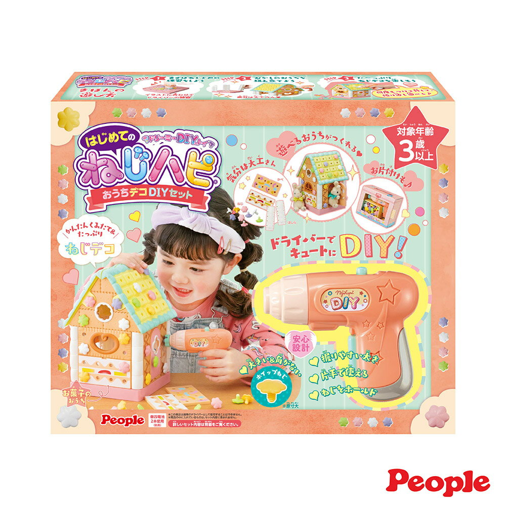 【臺灣總代理】日本People-歡樂螺絲DIY系列-甜點小屋組合(3歲以上~)(體驗DIY手作樂趣)-快速出貨