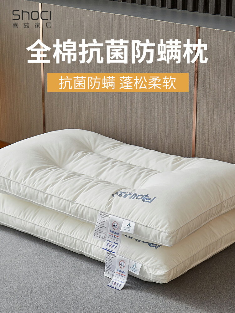 枕頭枕芯家用護頸椎助睡眠一對套裝學生宿舍超柔高中低枕酒店專用