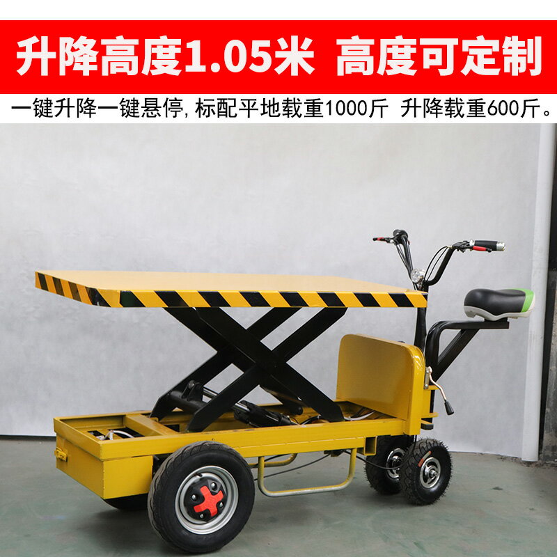 電動升降平板車載重王移動式液壓升降平臺推貨車手推搬運車拉貨車