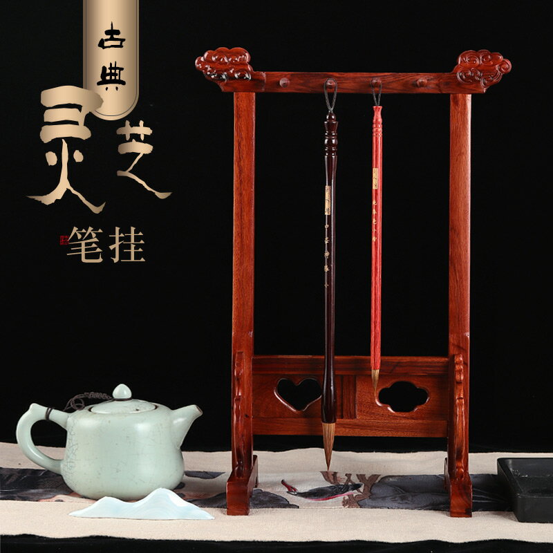 毛筆架/筆掛架/書法筆架 8針紅木毛筆架筆掛 創意 新中式 實木毛筆架擺件 放筆的架子 毛筆收納 掛毛筆的筆架 毛筆筆架 簡約
