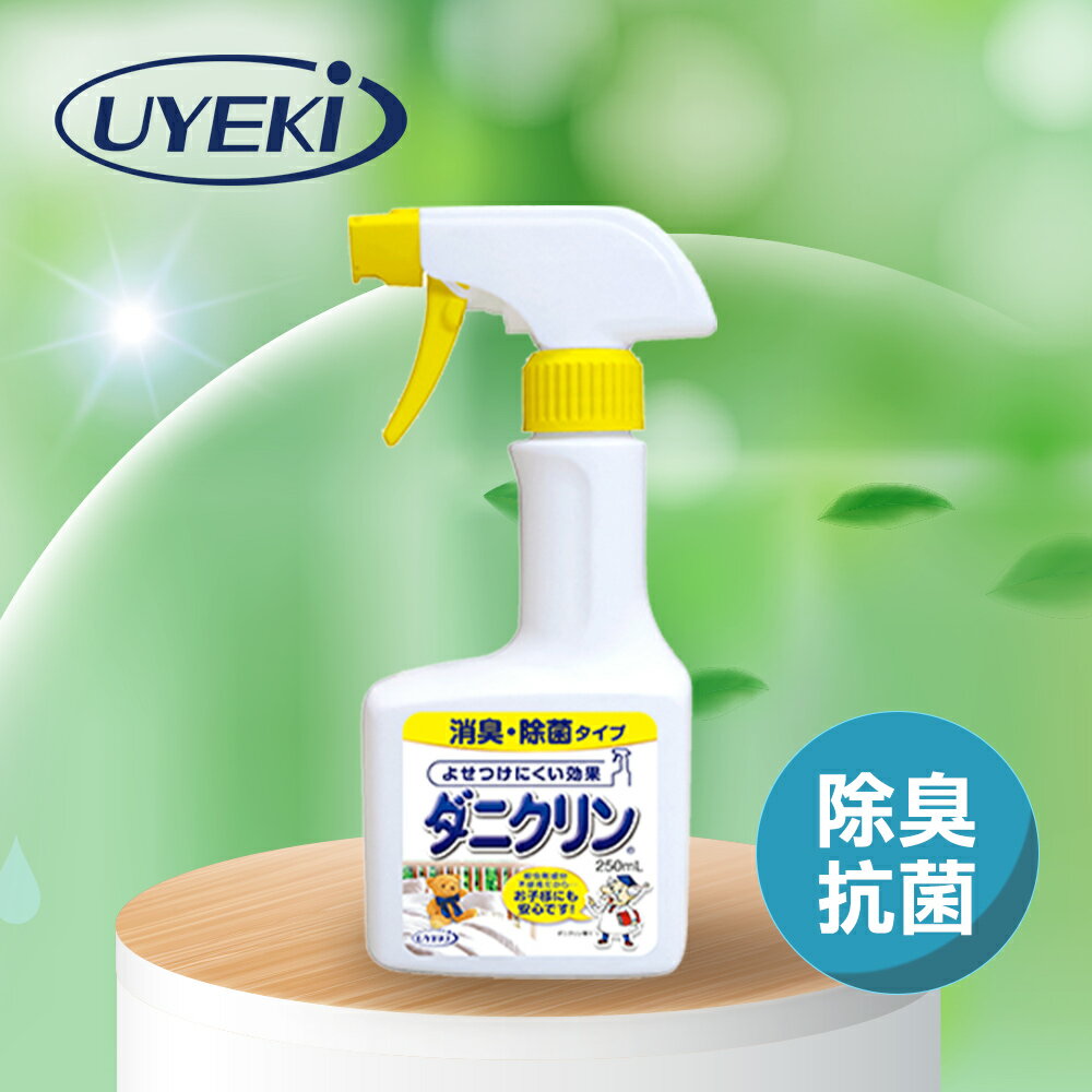 日本UYEKI 抗菌除臭噴霧250ml
