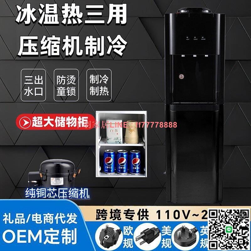 【千羽家居】批發壓縮機製冷飲水機冰溫熱立式辦公製冷制熱全自動冷熱跨境冷熱