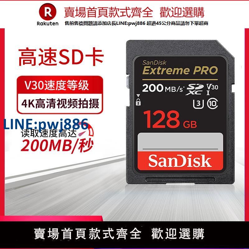 【公司貨 超低價】閃迪sd卡128g佳能相機內存卡高速微單反尼康存儲卡4K高畫質200M【注意！訂單滿299出貨！】