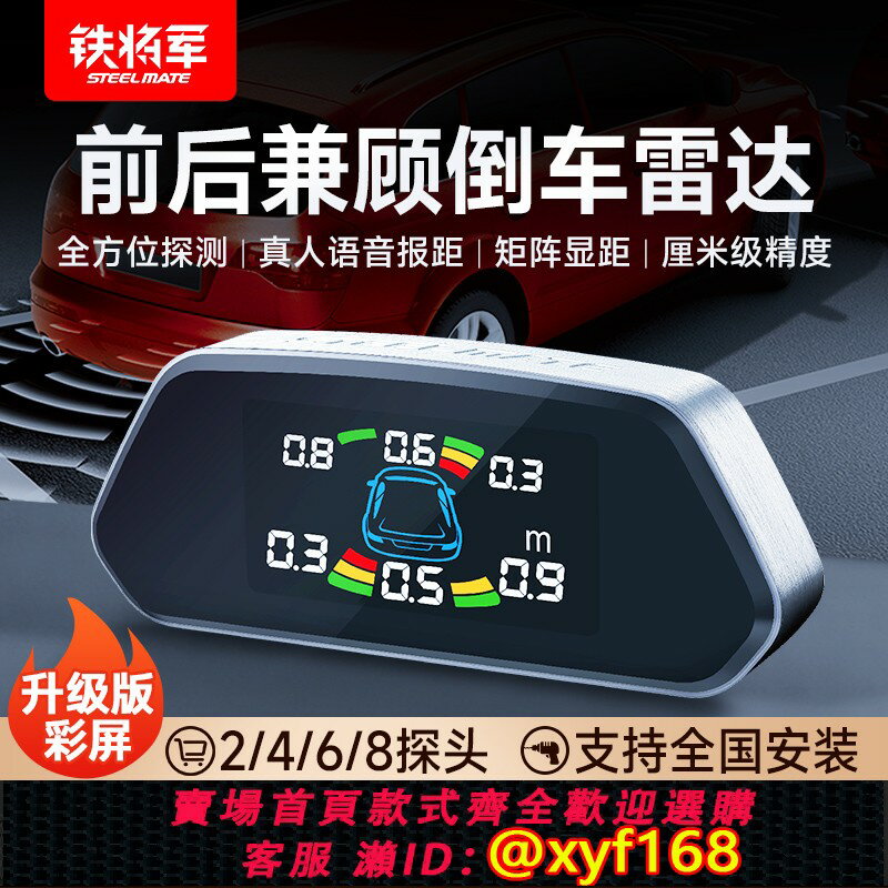 {臺灣公司貨 可打統編}鐵將軍倒車雷達汽車雷達感應報警器倒車雷達探頭語音報警防撞系統