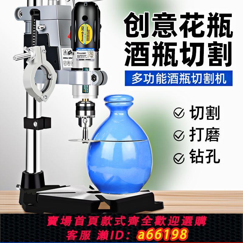 【臺灣公司 可開發票】酒瓶切割工具陶瓷玻璃花盆打孔器 臺鉆支架多功能電磨機切割神器