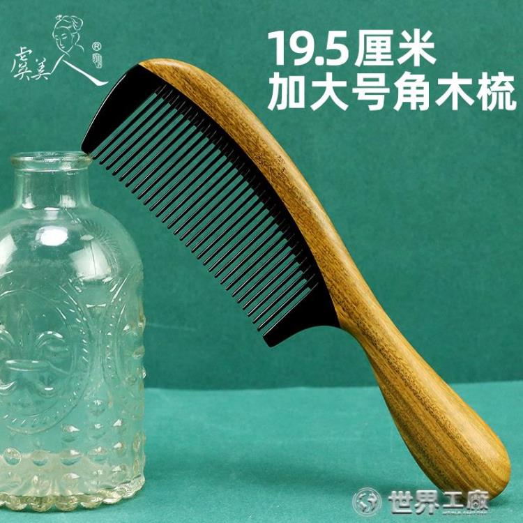 虞美人新品牛角梳子木梳檀香木女按摩頭皮經絡無靜電刻字禮物大號wk11610 雙11全館免運